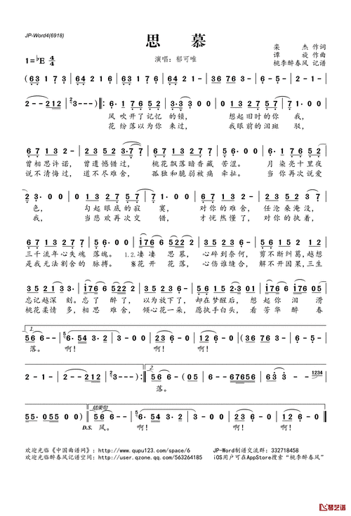 思慕简谱(歌词)-郁可唯演唱-桃李醉春风记谱简谱 - 曲谱歌词网