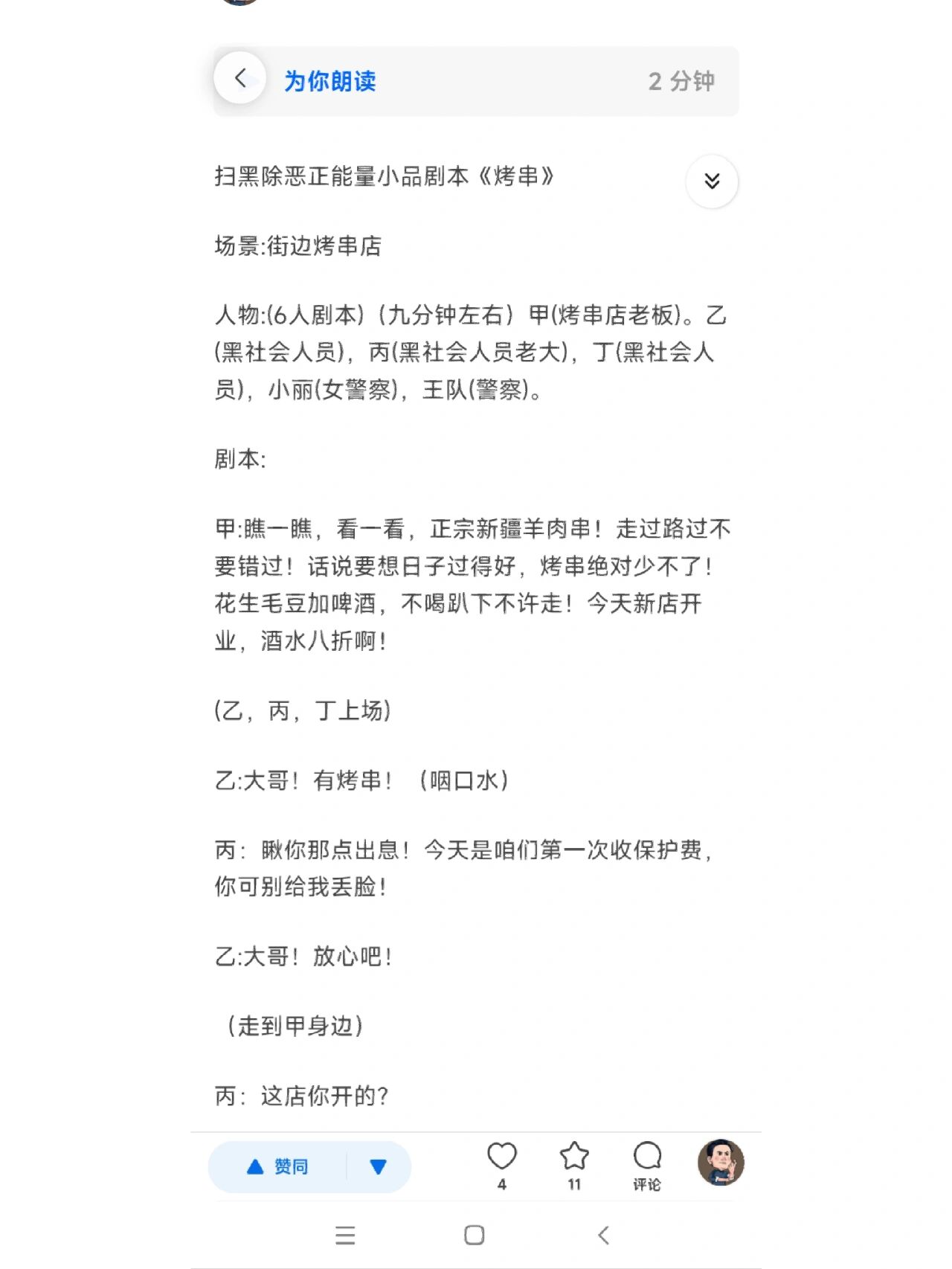 扫黑除恶正能量小品剧本《烤串》