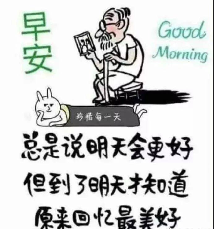 朋友圈正能量早安心语微信早上好动图带字短信大全