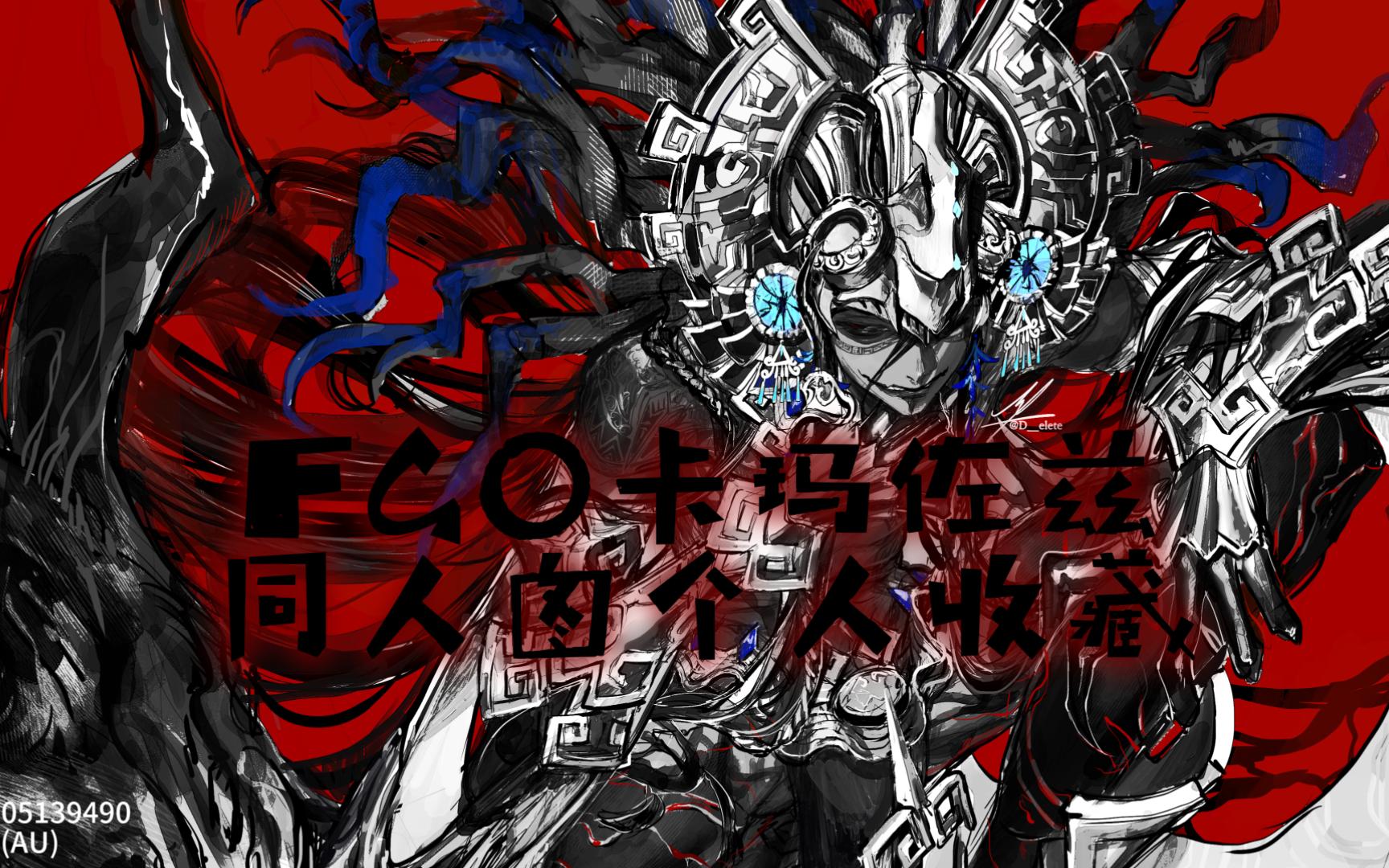 蝙蝠神卡玛佐兹同人图