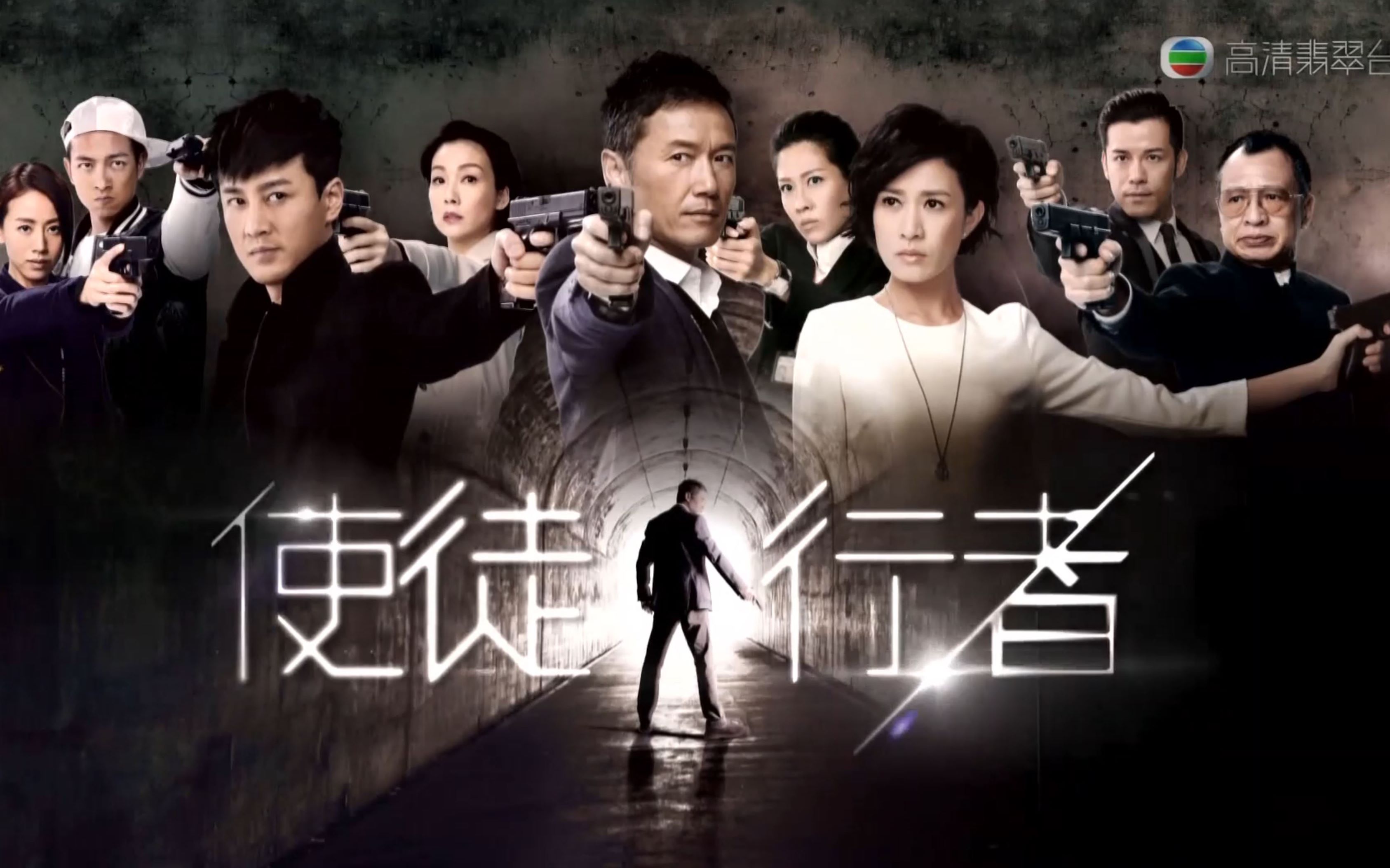 使徒行者主题曲_哔哩哔哩_bilibili