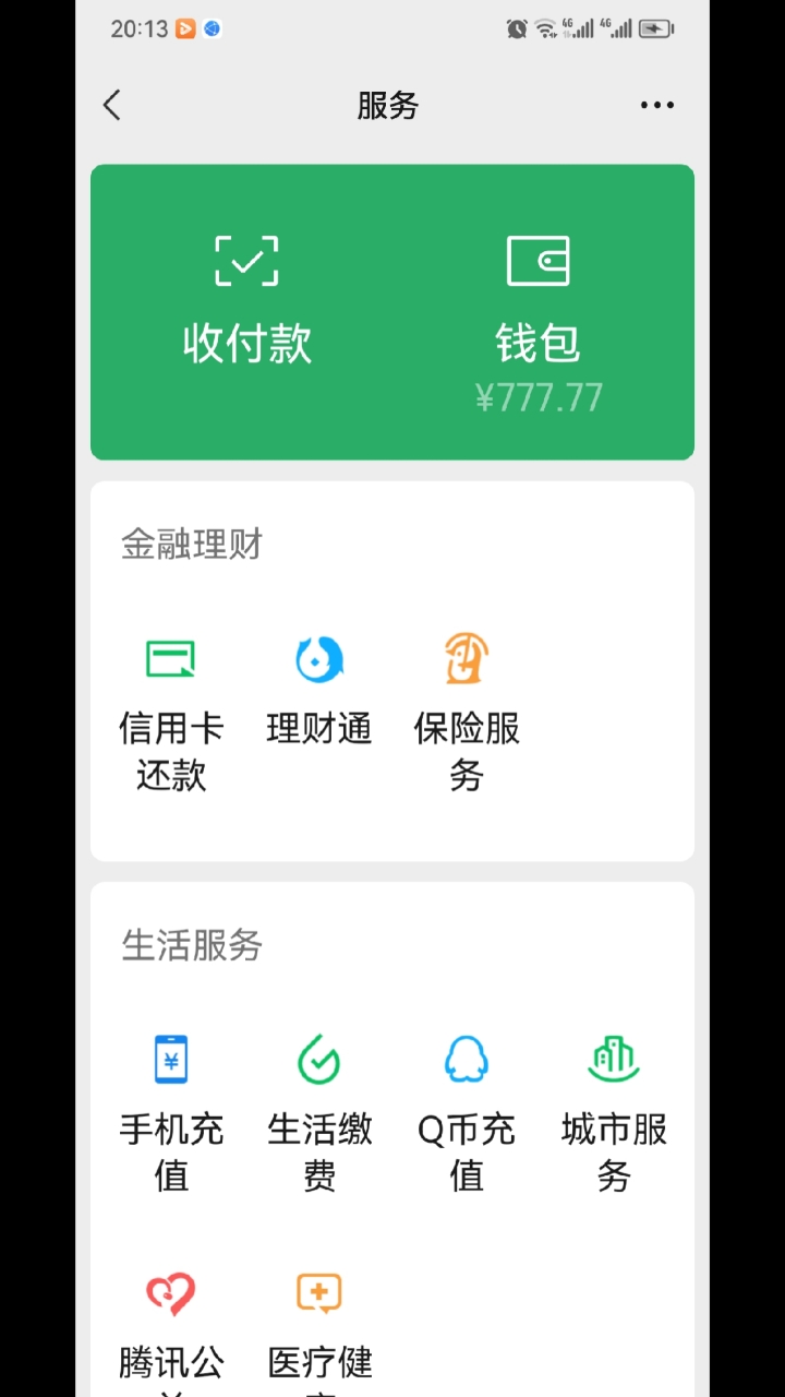 你们的微信钱包有过这样的数字吗
