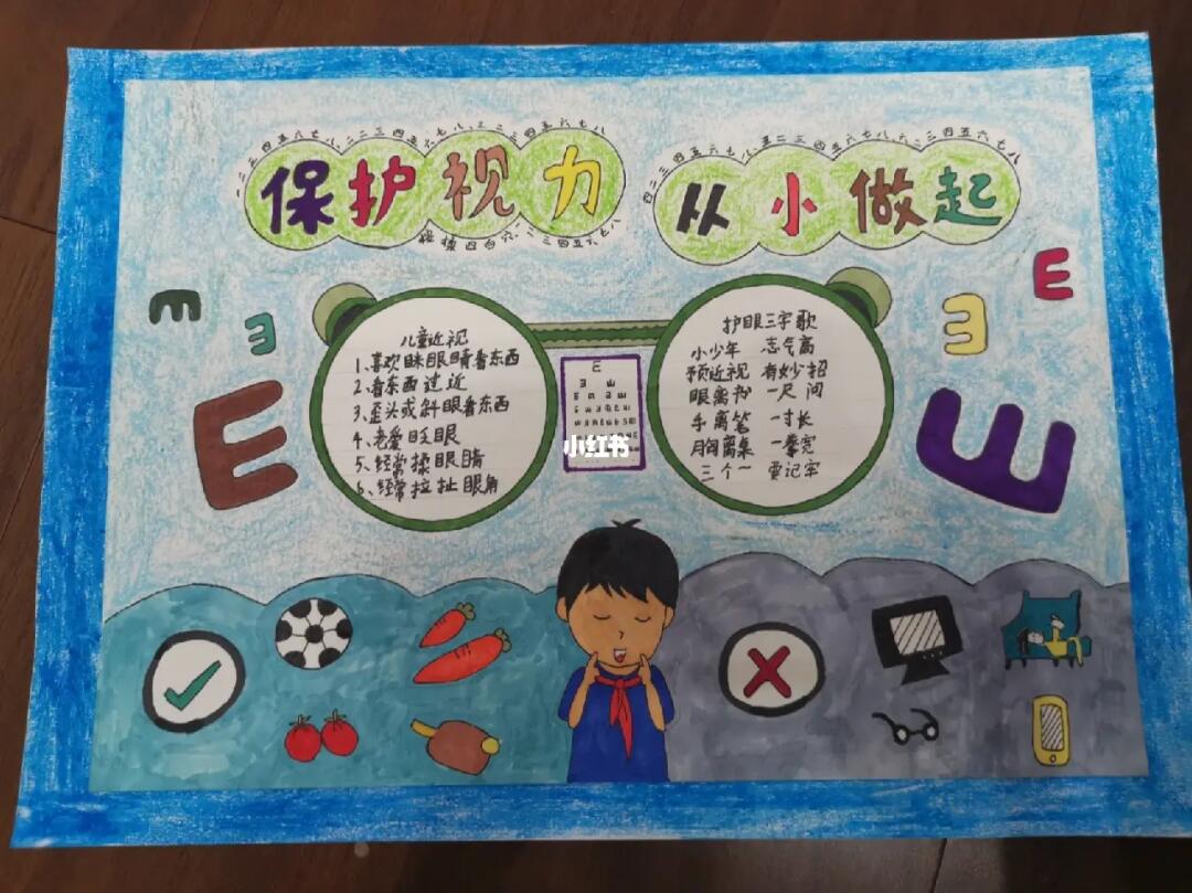 保护视力手抄报
