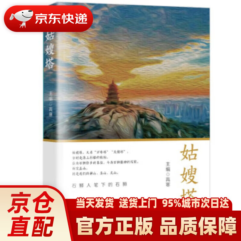 【新华正版图书】姑嫂塔