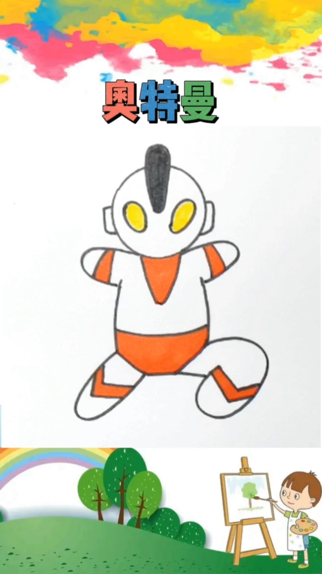 教你用圆和字母画奥特曼