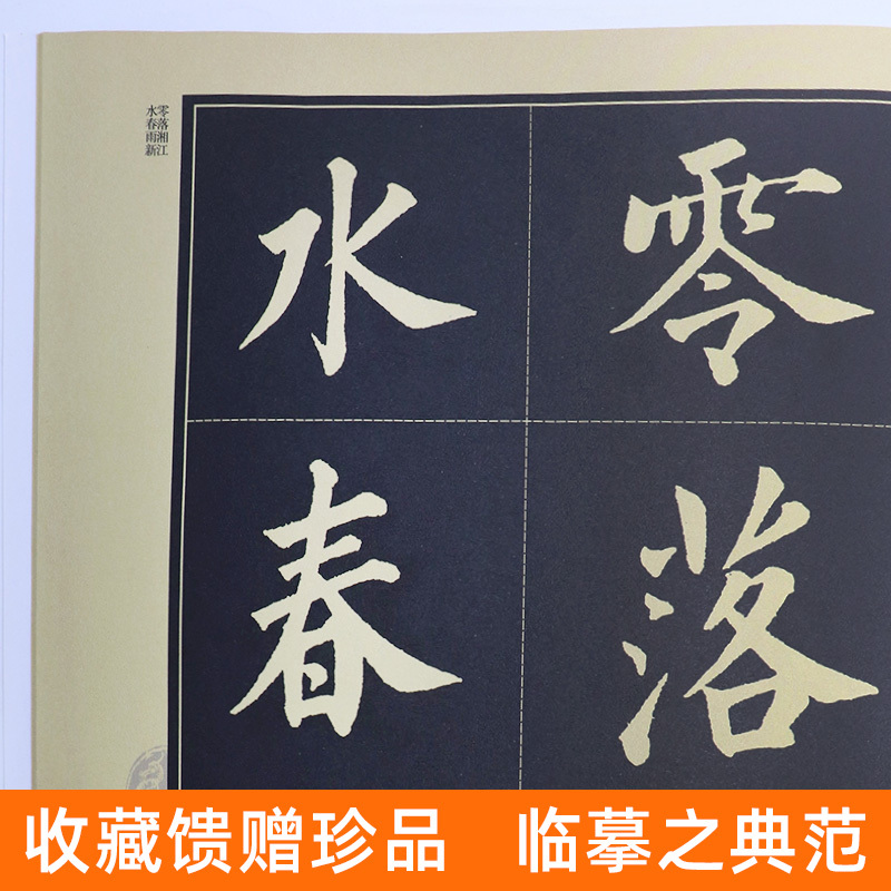 中国历代名家名帖经典楷书法 班志铭著 成亲王楷书毛笔临摹练字字帖