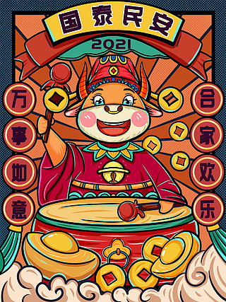 国泰民安祈福新年插画喜庆中国年牛年新年10秒倒计时红色喜庆精致卡通