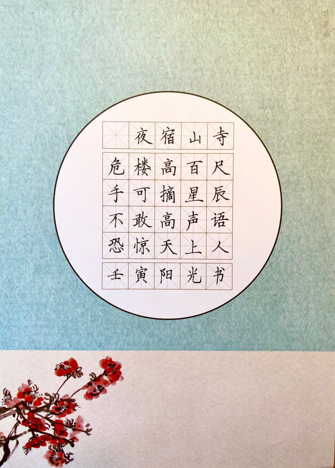 夜宿山寺五言古诗硬笔书法作品比赛 夜宿山寺 【唐】李白 危楼高百尺