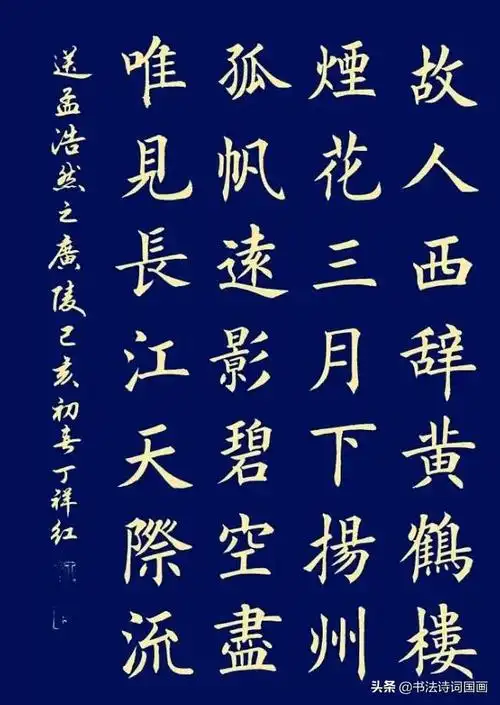 毛笔楷书七言绝句古诗【转载】欧体字帖欣赏《欧阳询书法楷书集字古诗