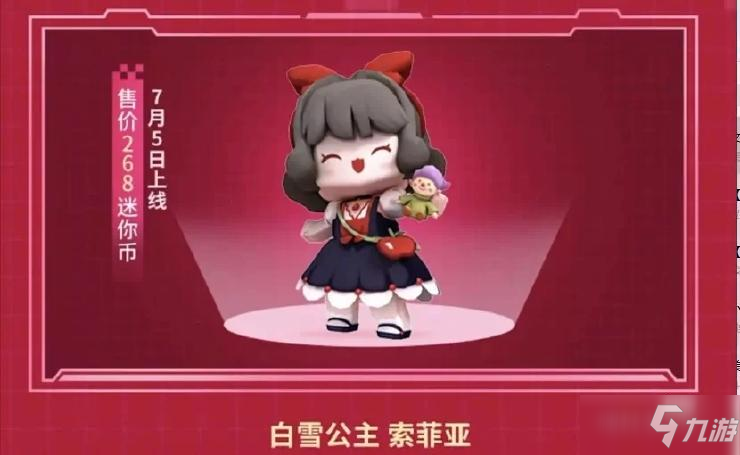 【迷你世界白雪公主索菲亚激活码大全】白雪公主索菲亚将于7月5日正式