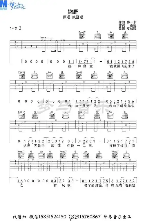 撒野吉他谱_凯瑟喵-1