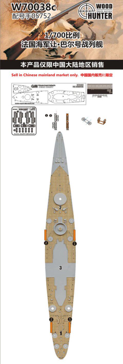 巴尔号战列舰木甲板 配小号手05752