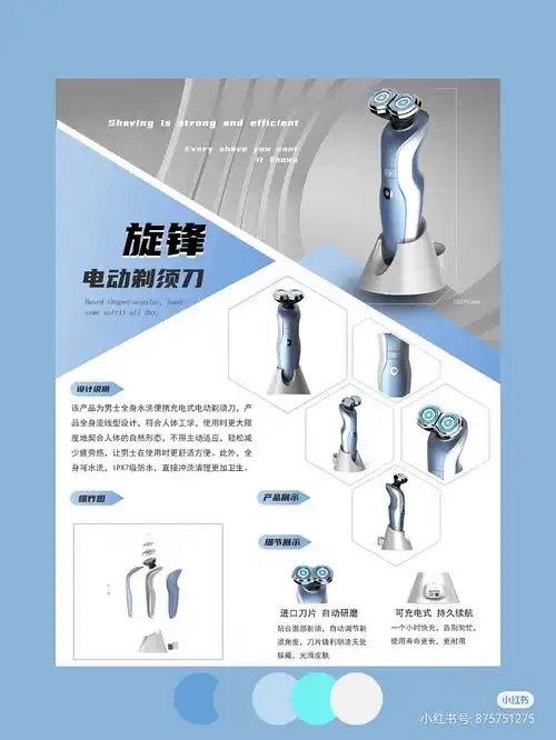 产品设计 排版 剃须刀
