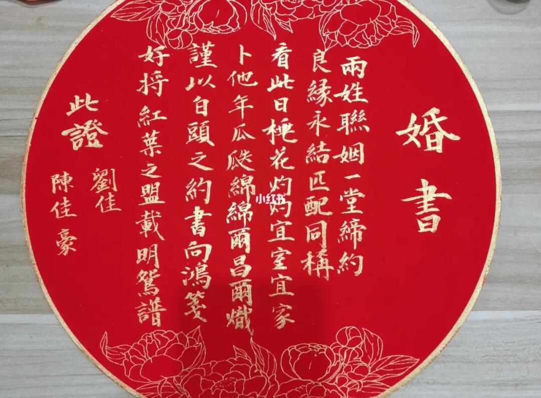 民国婚书:手写的浪漫