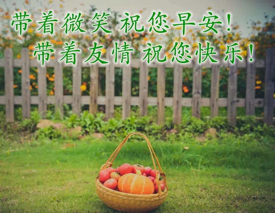 8张清新好看的秋天早上好图片带字带祝福语 好看的朋友圈早安问候祝福