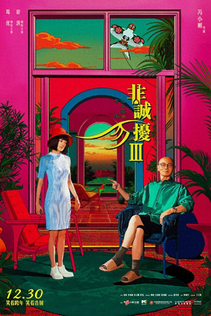 影评丨非诚勿扰三叙事无情诚也不成