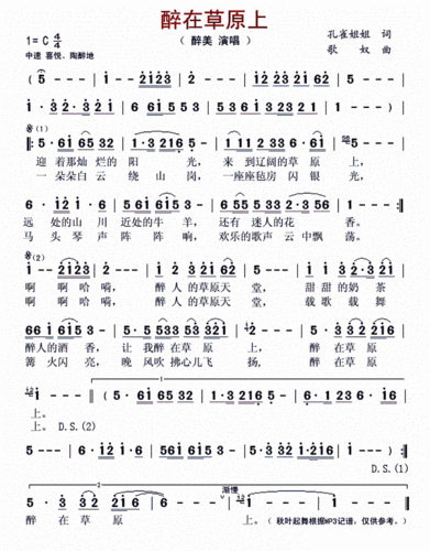 醉在草原上 醉美 歌谱 简谱