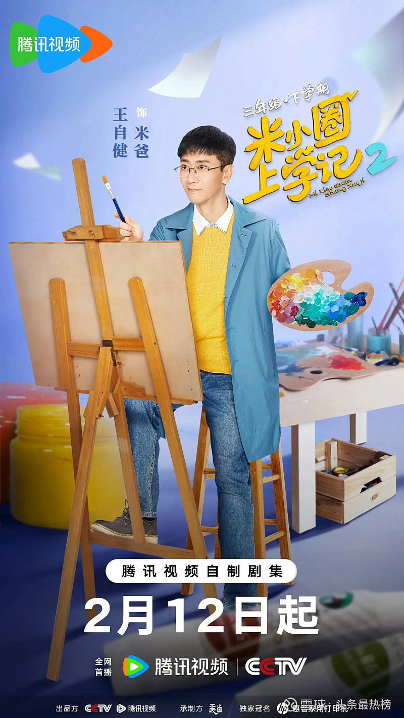 王自健米小圈上学记2温暖收官米爸一路陪伴欢笑不断