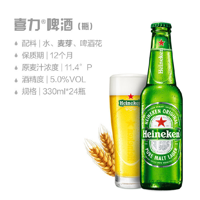 喜力经典330ml*24瓶整箱装 喜力啤酒heineken