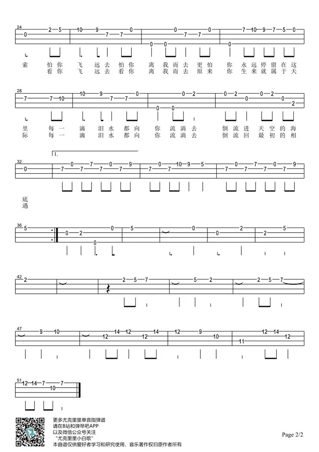 19:59:16新手单音「大鱼」指弹谱(大鱼海棠)1喜欢尤克里里指弹乐谱