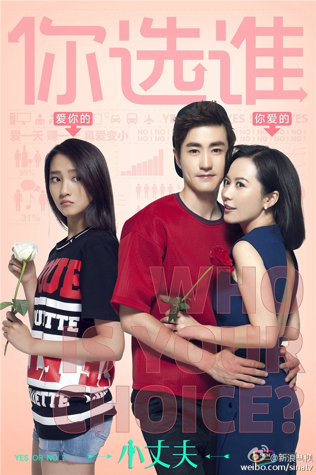 俞飞鸿杨玏谱姐弟恋##电视剧小丈夫