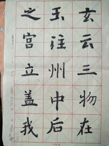 翰墨飘香,艺术童年.六年级学生的毛笔书法作业展