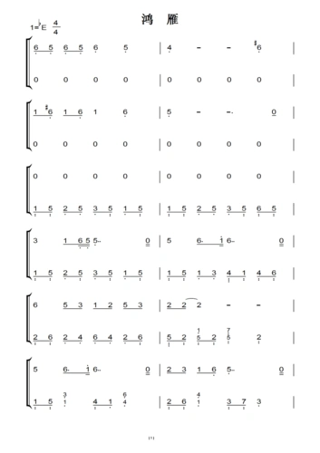 鸿雁 钢琴谱 钢琴双手简谱