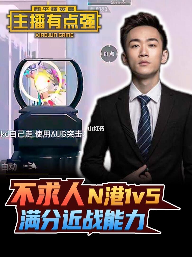 和平精英不求人n港1v5满分近战能力