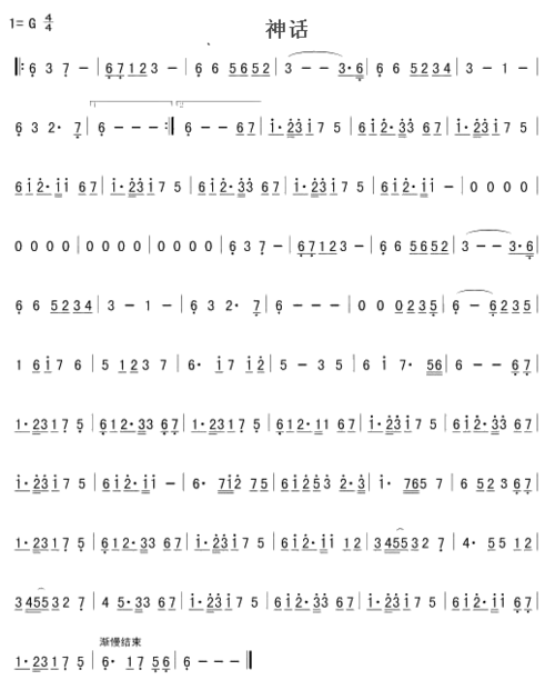 笛子曲谱神话
