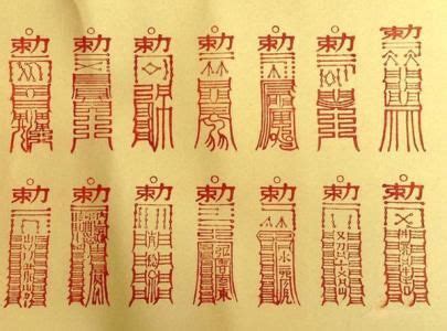 敕令符图片敕令符图片大全2022已更新今日图集