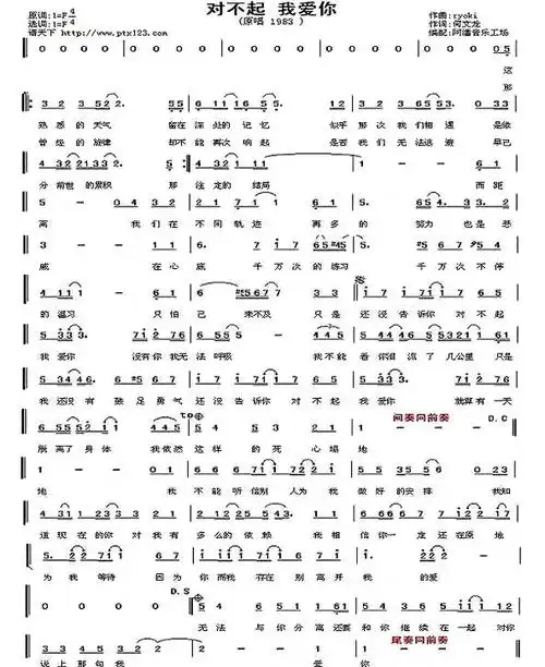 《对不起我爱你》歌曲简谱简介歌曲名:《对不起我爱你》填词:佚名作曲