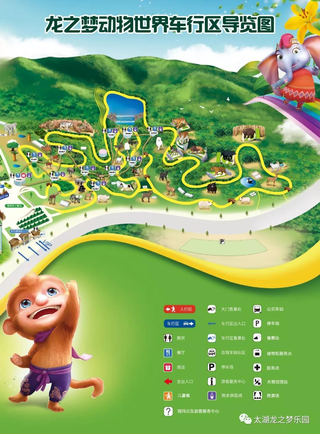 太湖龙之梦乐园"微信公众号在后台直接回复"导览图"三个字即可动物