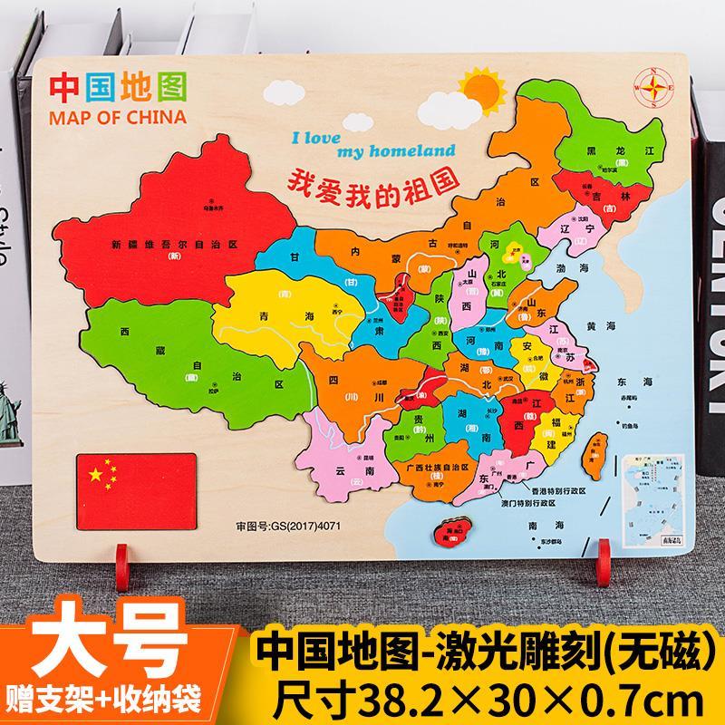 磁力中国地图拼图世界儿童积木磁性玩具女孩男孩宝宝34568岁大号中国