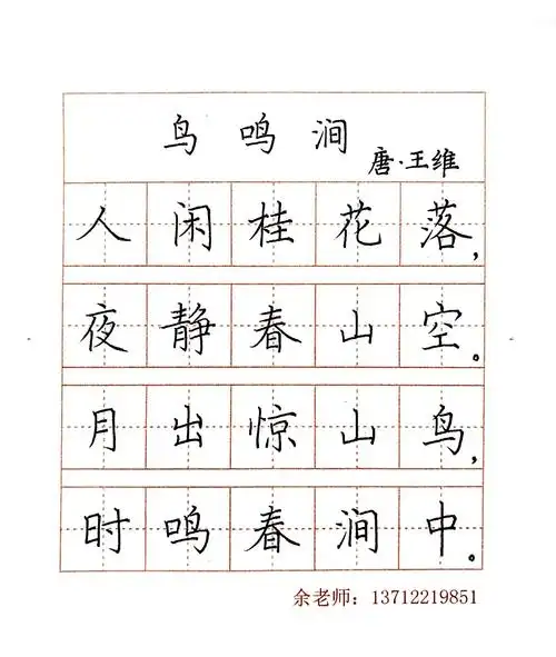 硬笔书法:一至六年级下册古诗作品集