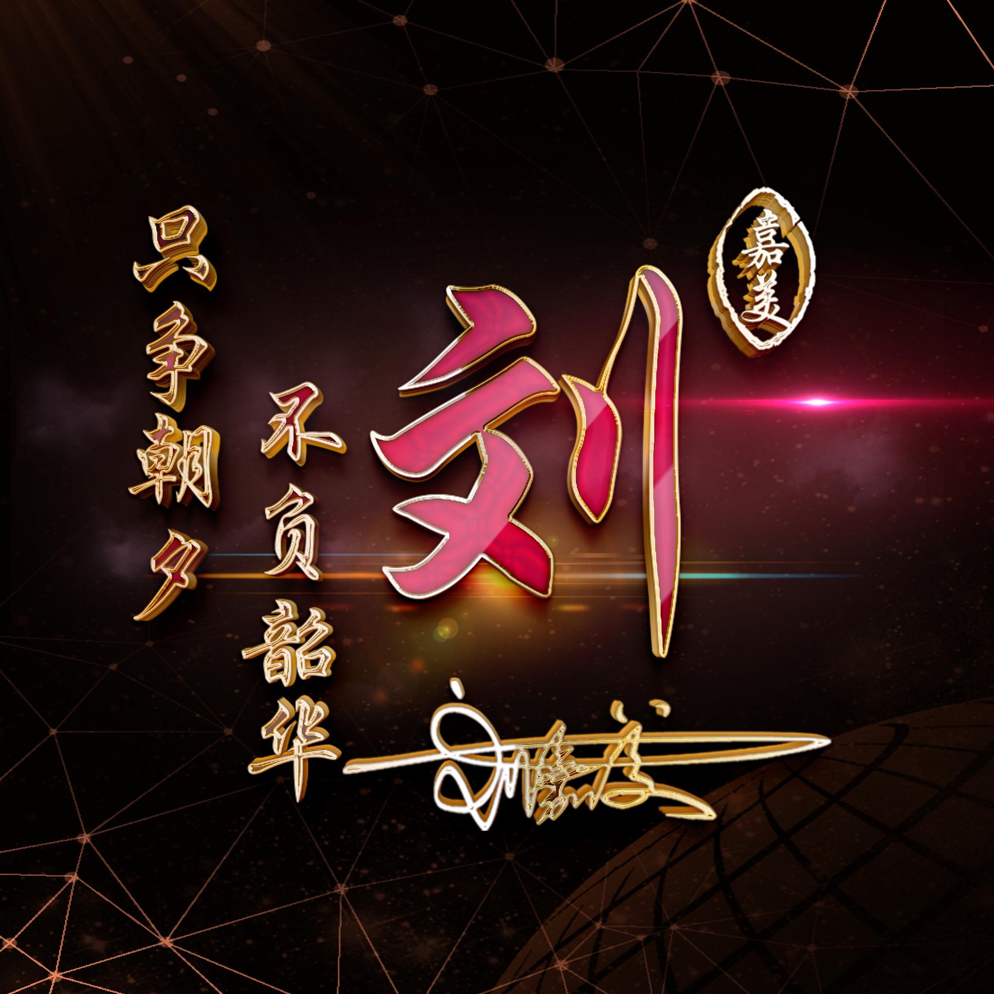 用你的名字制作微信头像,45张3d简约励志姓氏签名头像,请查收