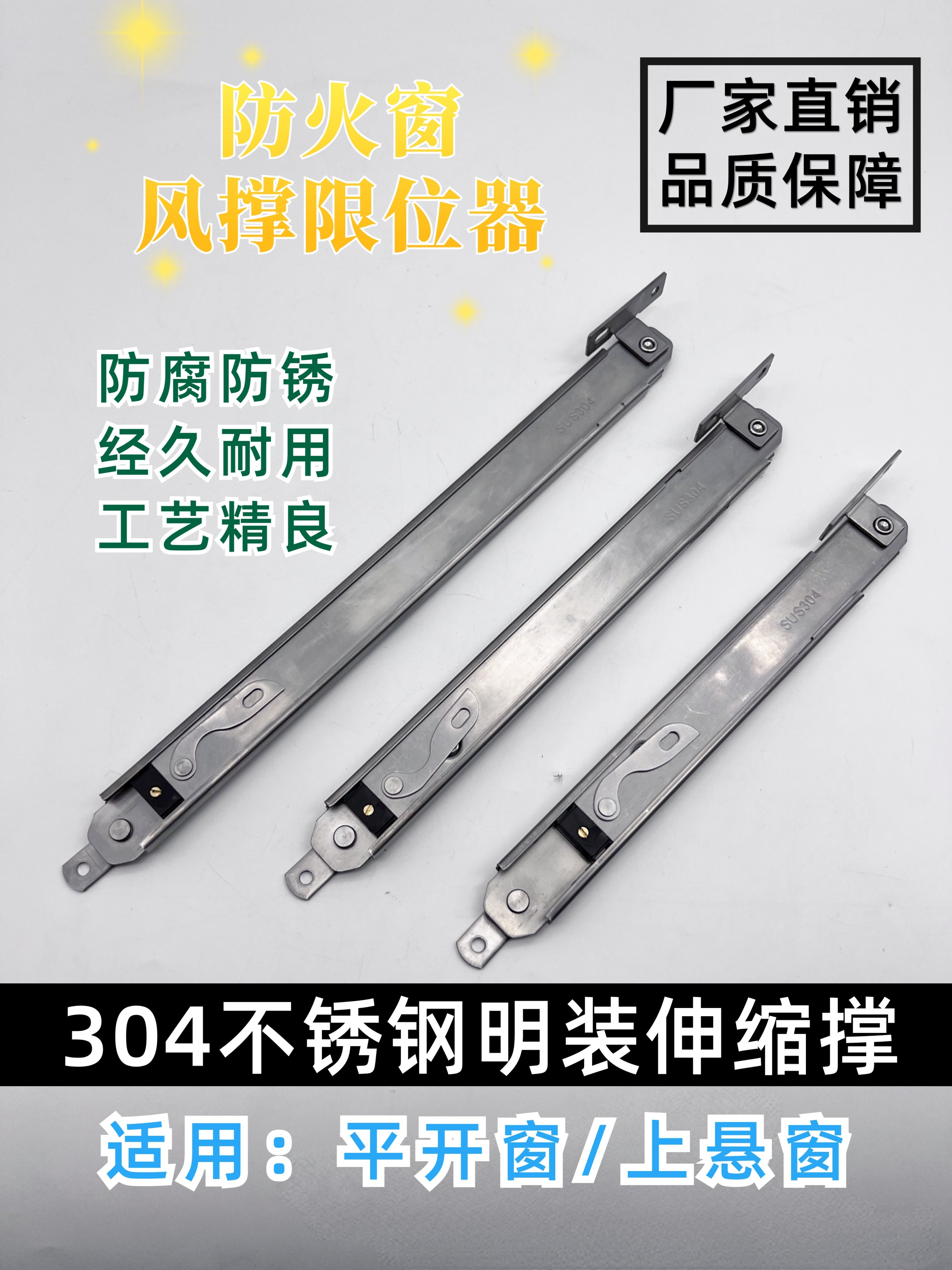 平开窗不锈钢风撑伸缩杆上悬窗支撑杆防火窗限位撑下悬窗防风铰链
