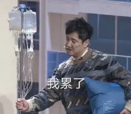 还得是沈腾马丽一大波表情包出炉有人看完后立刻还钱