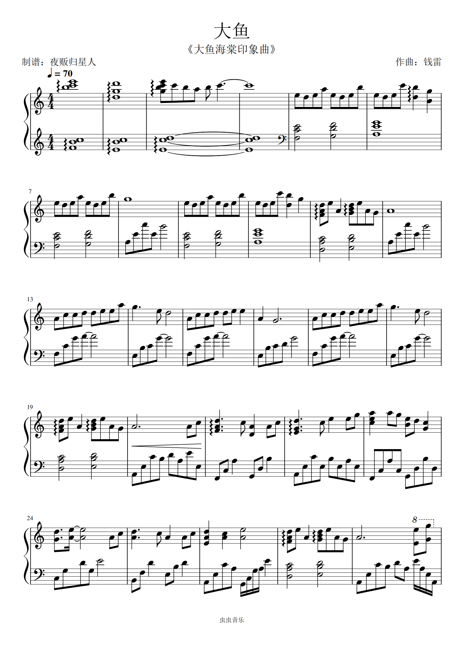 大鱼周深大鱼海棠