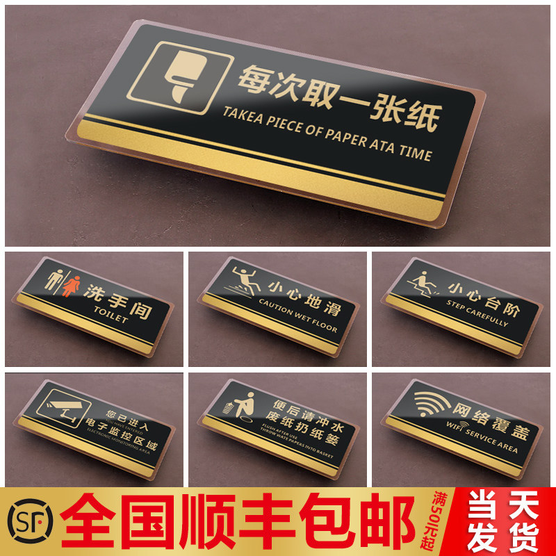 每次取一张纸厕所洗手间请节约用纸标语牌指示牌定制亚克力卫生间标识