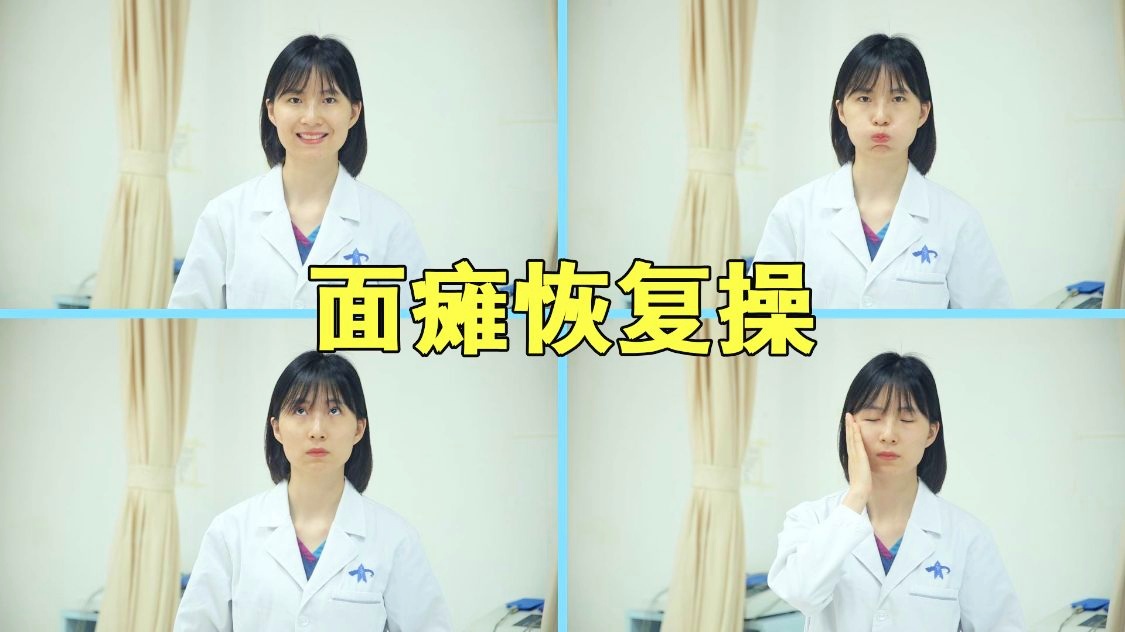 美女医生演示面瘫恢复操6个简单动作帮你快速恢复