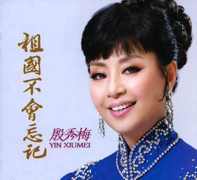 殷秀梅:结婚当天决定离婚,再婚嫁给法国人,不生孩子不移民