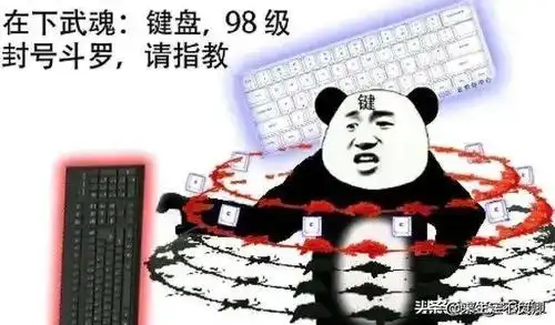 封号斗罗表情包 - 日常表情包