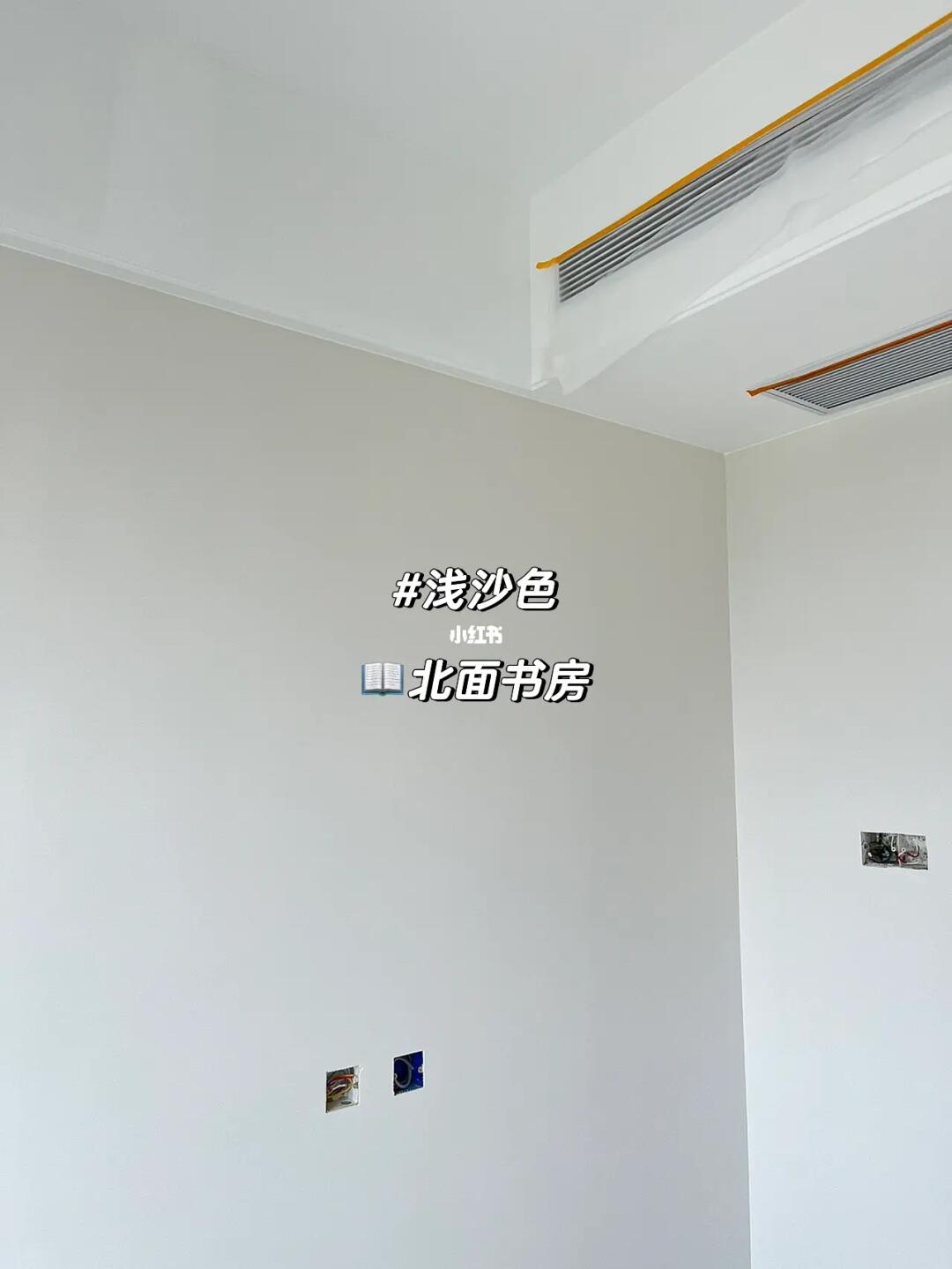 🏠装修日记#4|多乐士浅滩银珠🆚浅沙色