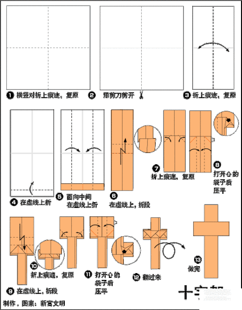 折纸十字架方法