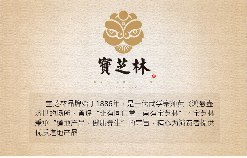 宝芝林 灵芝 200g/包5145