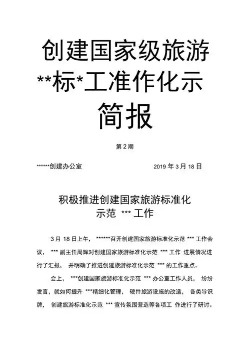 最新简报模板12条