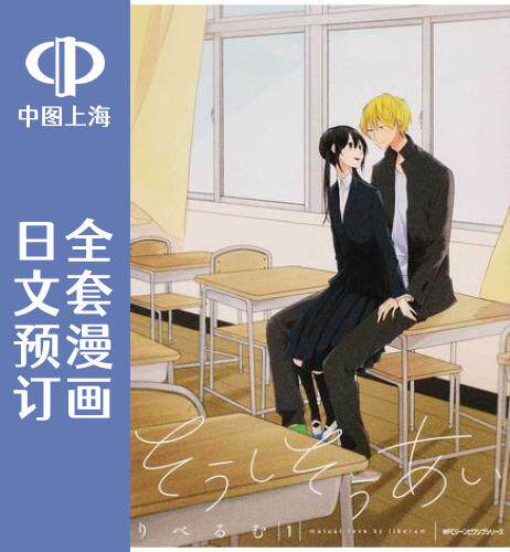 预售 日文预订 相思相爱 全13卷 1-13 漫画 そうしそうあい