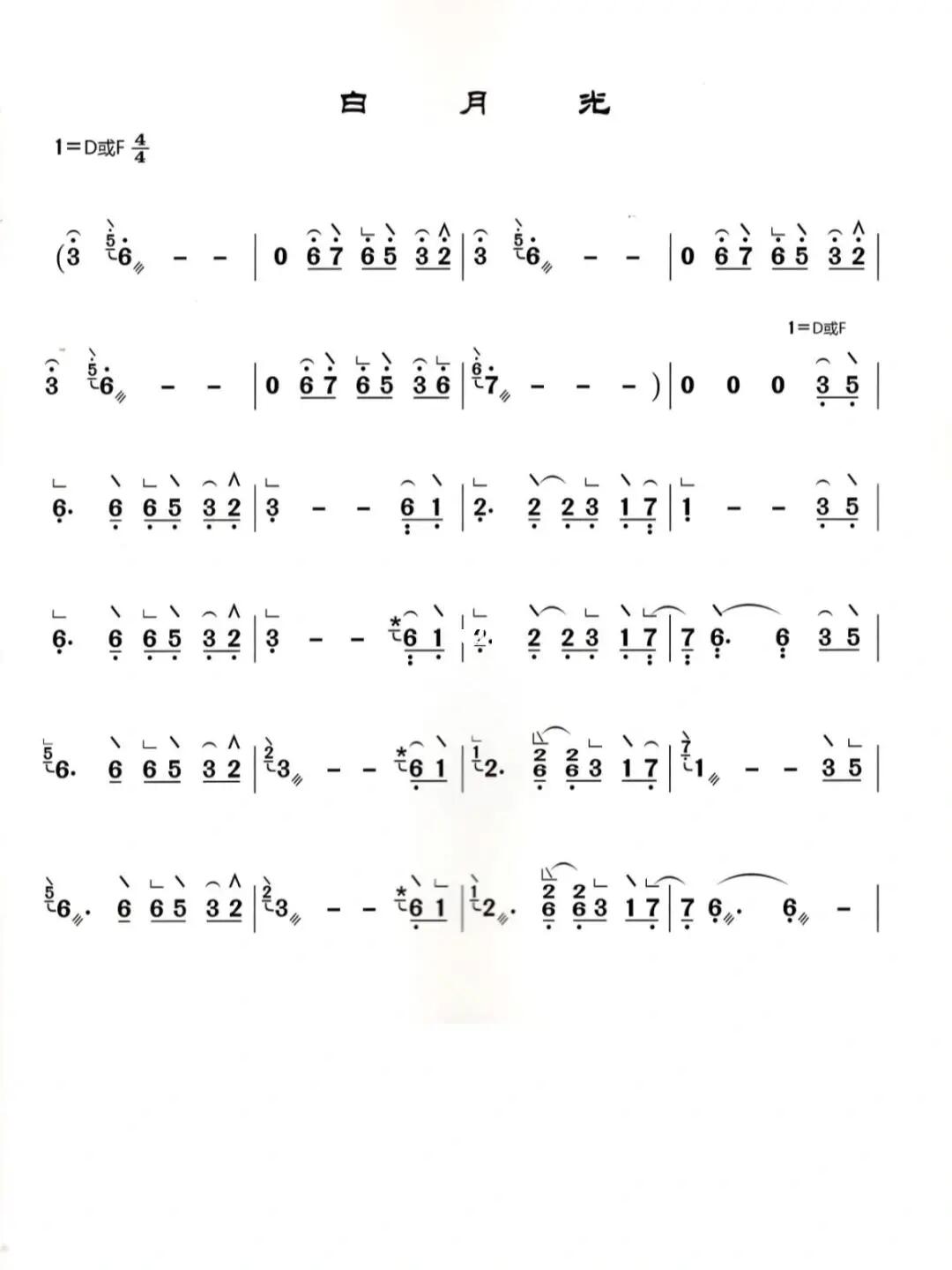 白月光古筝曲谱_古筝_古筝流行曲_音乐_音乐分享_乐谱分享