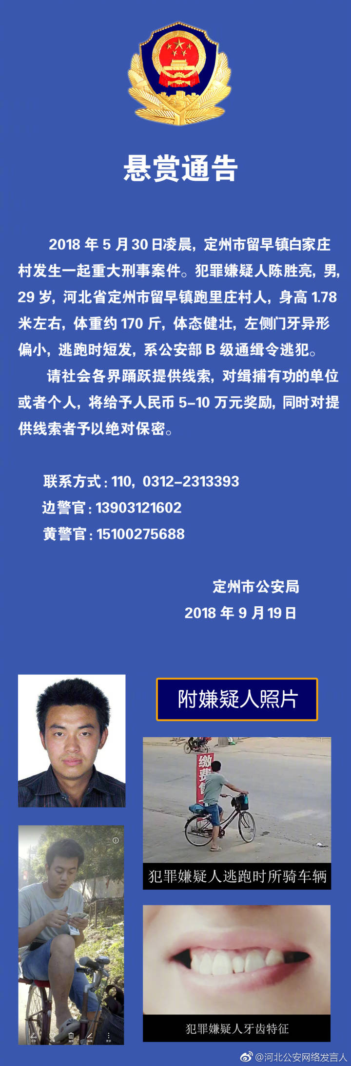 缉捕b级通缉令逃犯 看到此人请立即报警!