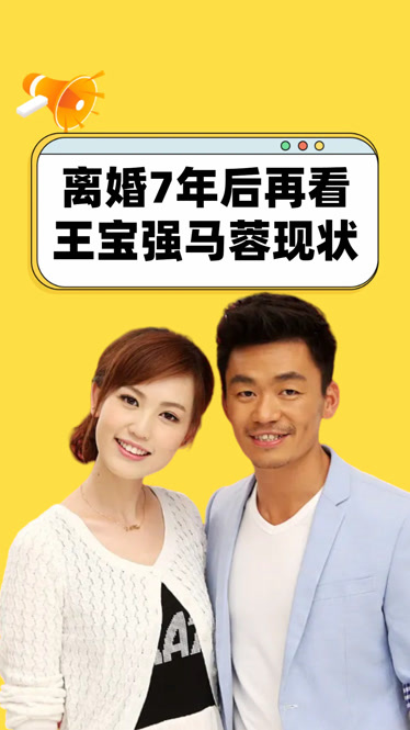 离婚7年后再看王宝强马蓉,一个成功"飞升",一个人人喊打